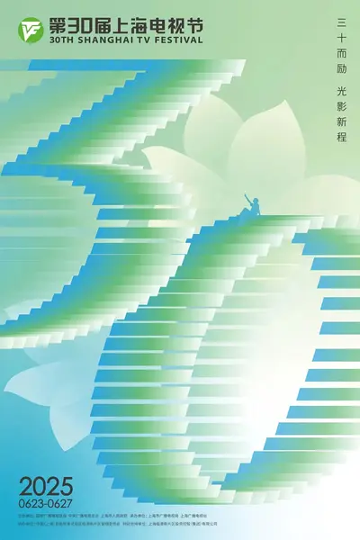第30届上海电视节白玉兰奖