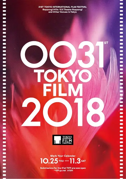 第31届东京国际电影节