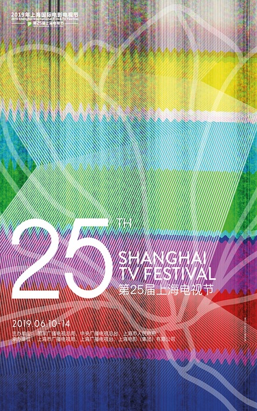 第25届上海电视节白玉兰奖