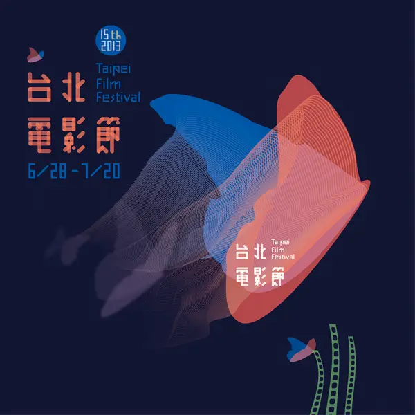 第15届台北电影节