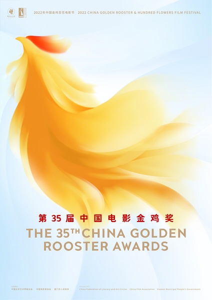 第35届中国电影金鸡奖