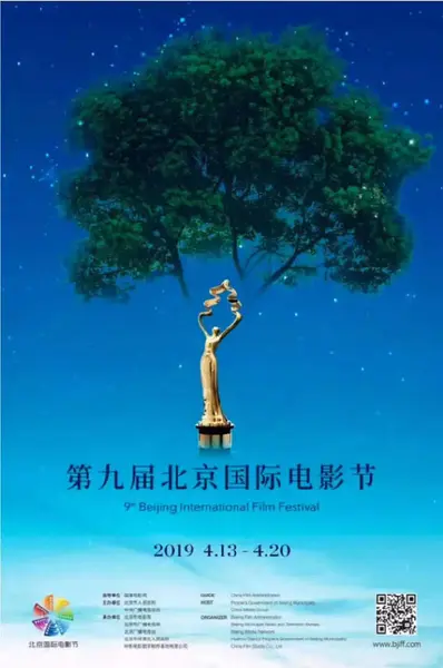 第9届北京国际电影节