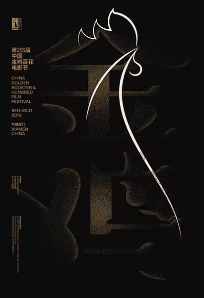 第32届中国电影金鸡奖