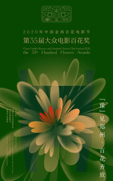 第35届大众电影百花奖