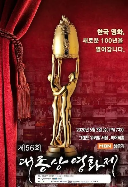 第56届韩国电影大钟奖