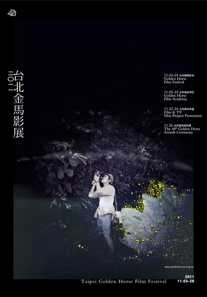第48届台北金马影展