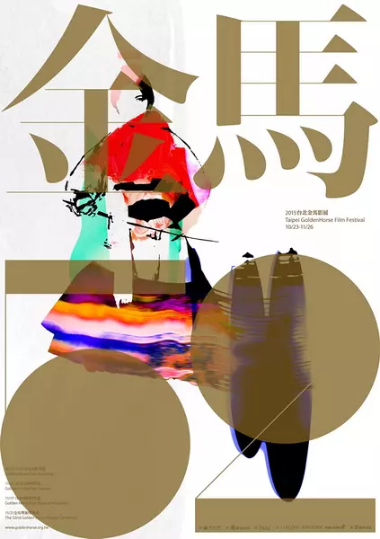 第52届台北金马影展