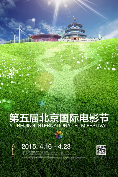 第5届北京国际电影节
