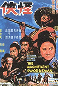 怪侠封面