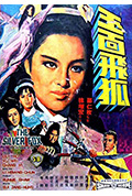 玉面飞狐封面