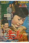 《妻弟》封面