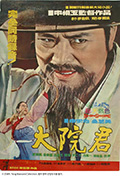 《大院君》封面