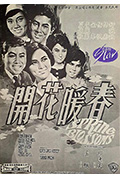 春暖花开封面