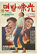 《赤足的荣光》封面