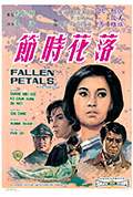 《落花时节》封面
