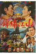 《锦绣江山》封面