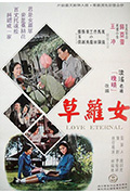 女萝草封面