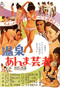 温泉按摩艺妓封面