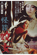 怪谈蛇女封面