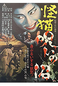 《血池怪猫》封面
