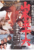 《山本五十六》封面