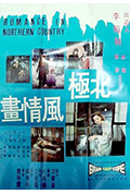 北极风情画封面