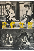 《双女情歌》封面