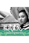 《三凤震武林》封面