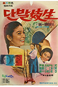 《단발기생》封面