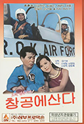《苍空为家》封面