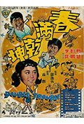 《春满乾坤》封面