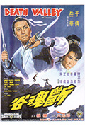 《断魂谷》封面