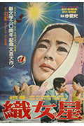 《织女星》封面