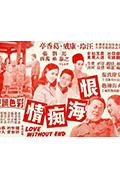 《恨海痴情》封面