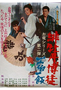 《红牡丹赌徒:一宿一饭》封面