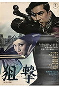 《狙击》封面