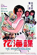 谍海花封面