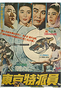 《东京特派员》封面