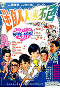 色不迷人人自迷封面