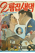 《二楼的新媳妇》封面