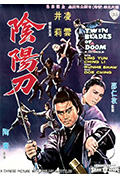 阴阳刀封面