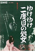 永远的处女封面