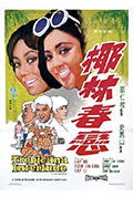 椰林春恋封面