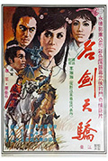 《名剑天骄》封面