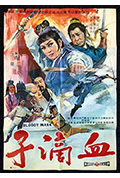 《血滴子》封面