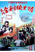 《武士盟》封面