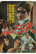 《三代人》封面