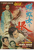 《蜈蚣女之恨》封面