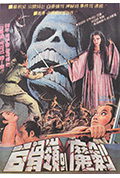 《白骨岭的魔剑》封面