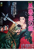 《黑玫瑰公寓》封面